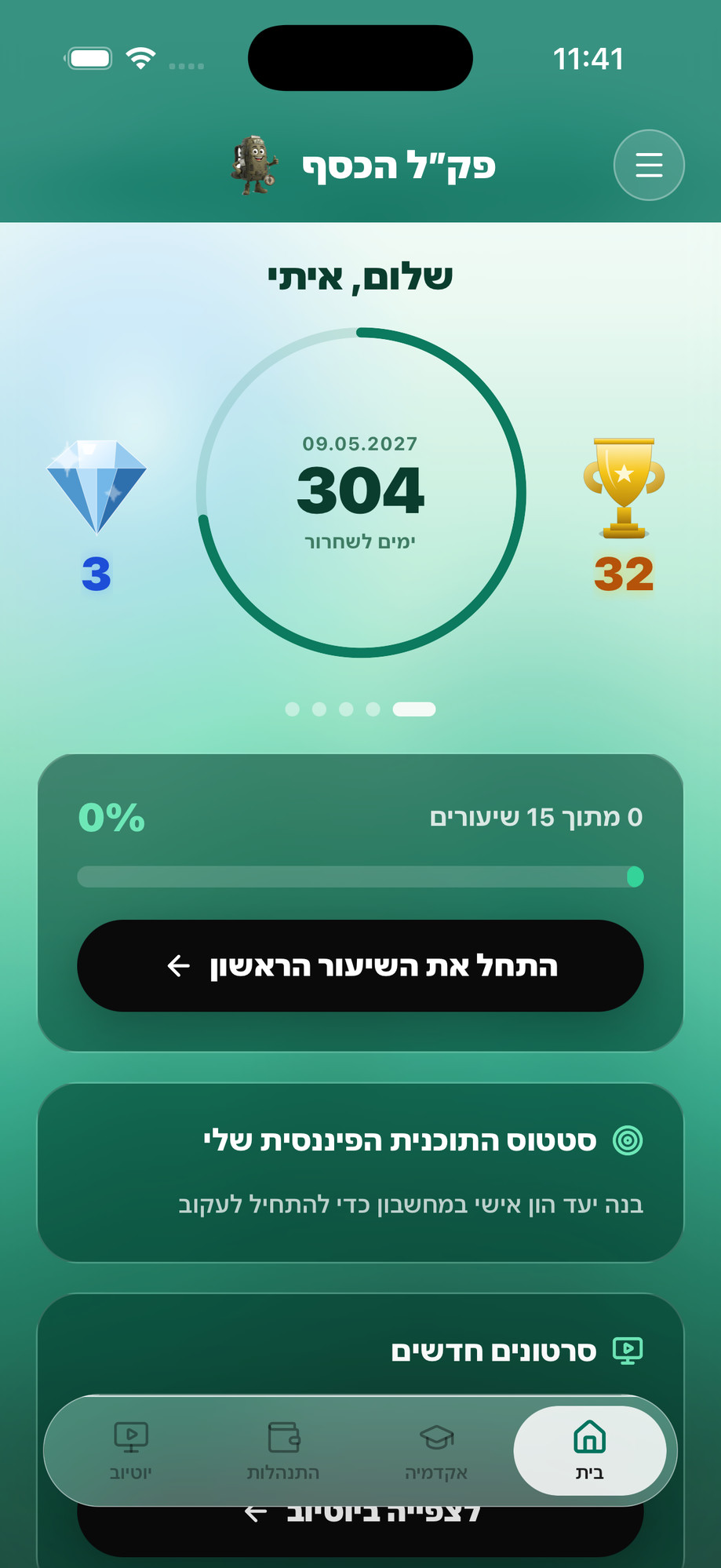 לוח הבית